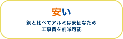 安い