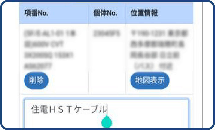 任意でテキスト情報の登録が可能