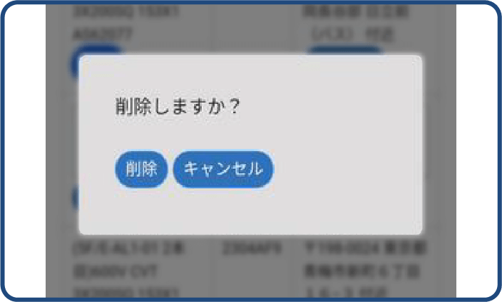 デバイス情報の削除